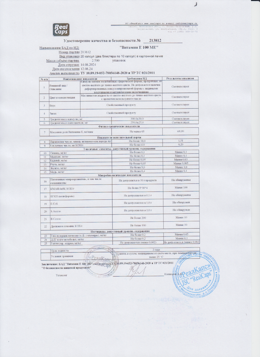 Паспорт №082024